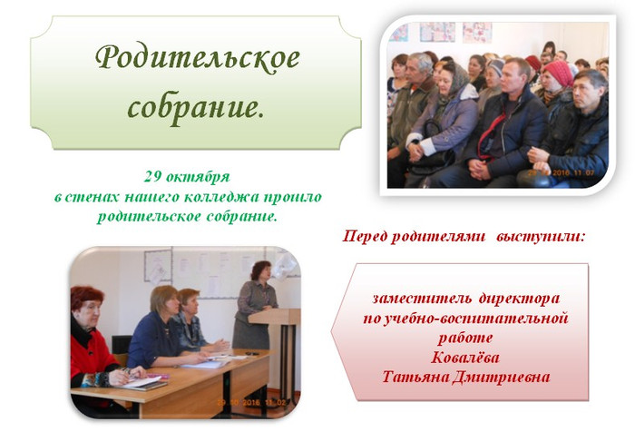 Сценарий родительского собрания в техникумах Сценарий родительского собрания в техникумах